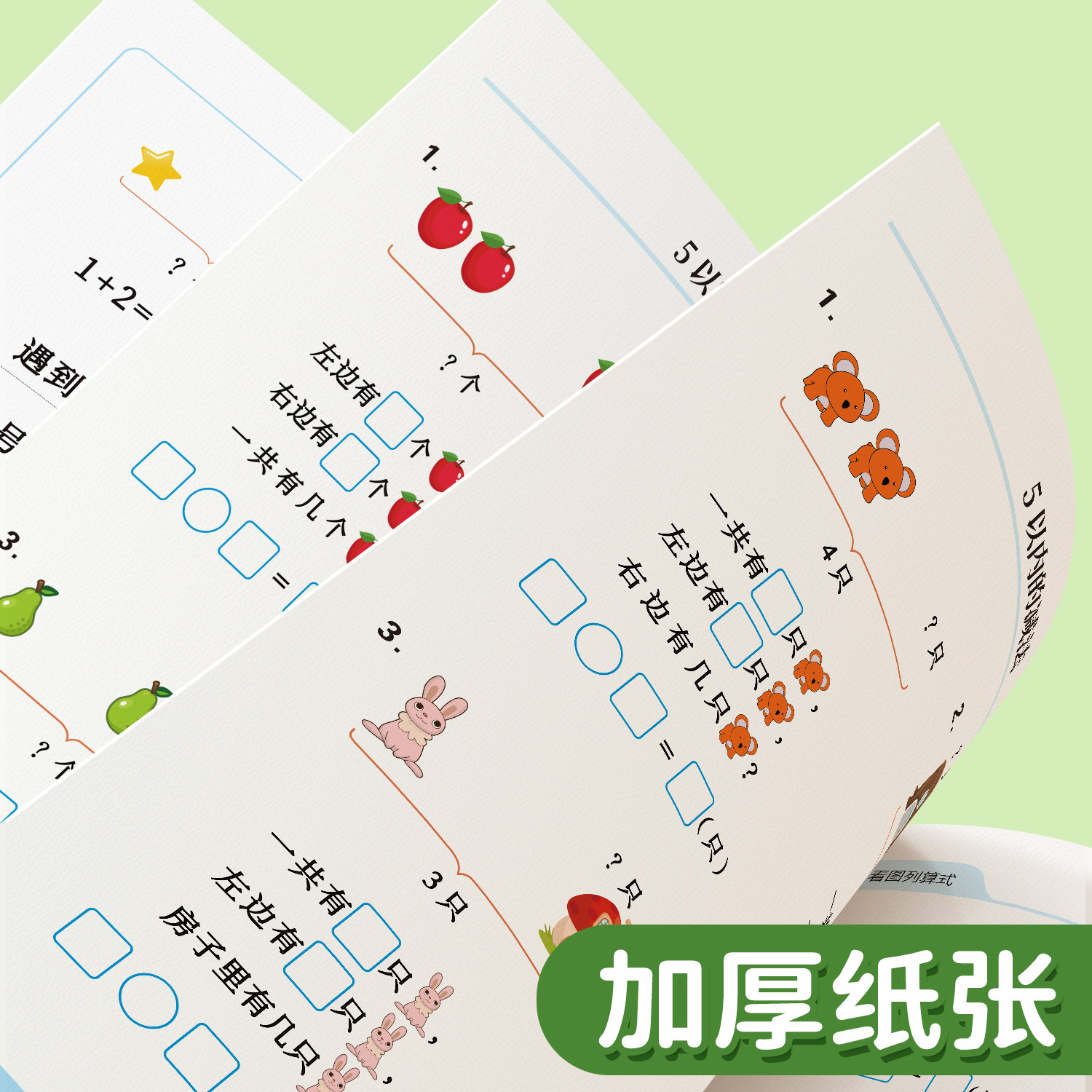 一年级看图列式人教版教材同步数学列算式计算题专项训练习册幼小衔接10/20以内加减法一年级上册数学思维强化训练口算题卡天天练