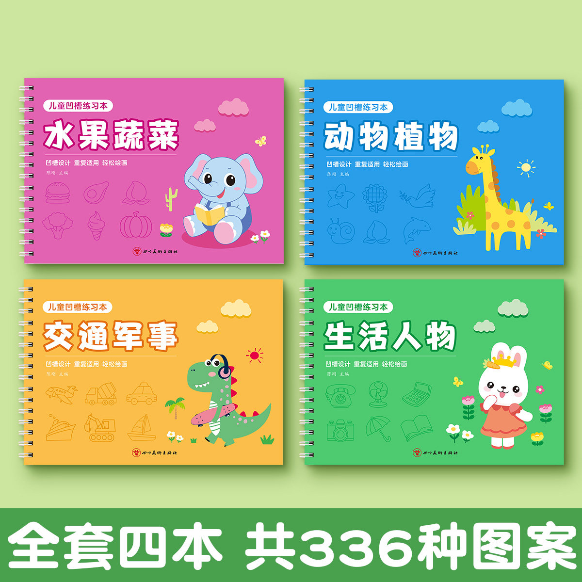 儿童凹槽简笔画幼儿画画本幼儿园大班涂色绘本3-6岁宝宝启蒙入门