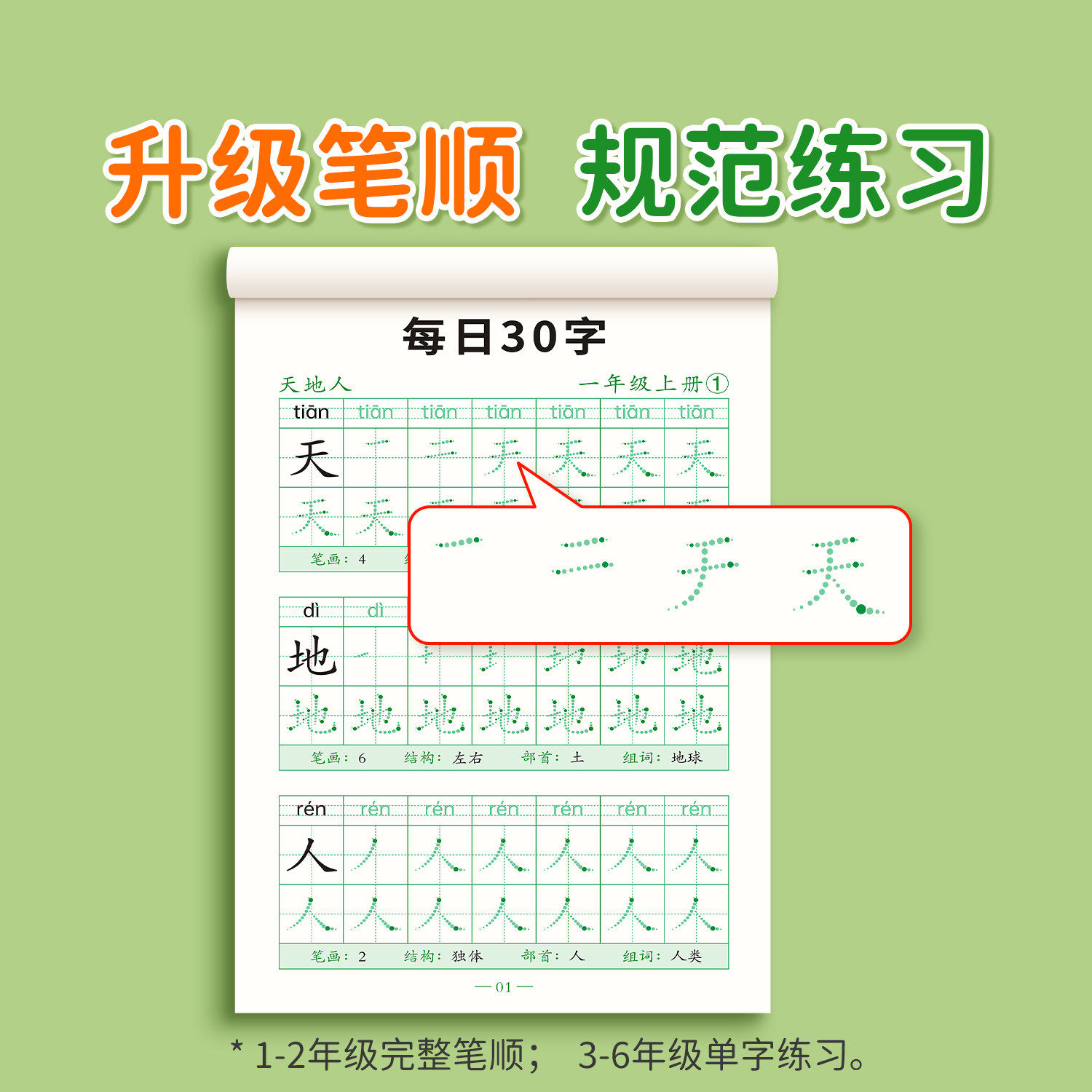 一年级减压同步字帖每日30字小学生点阵笔画笔顺控笔训练字帖二三年级上下册练字帖每日一练人教版语文描红专用练字本硬笔书法楷书