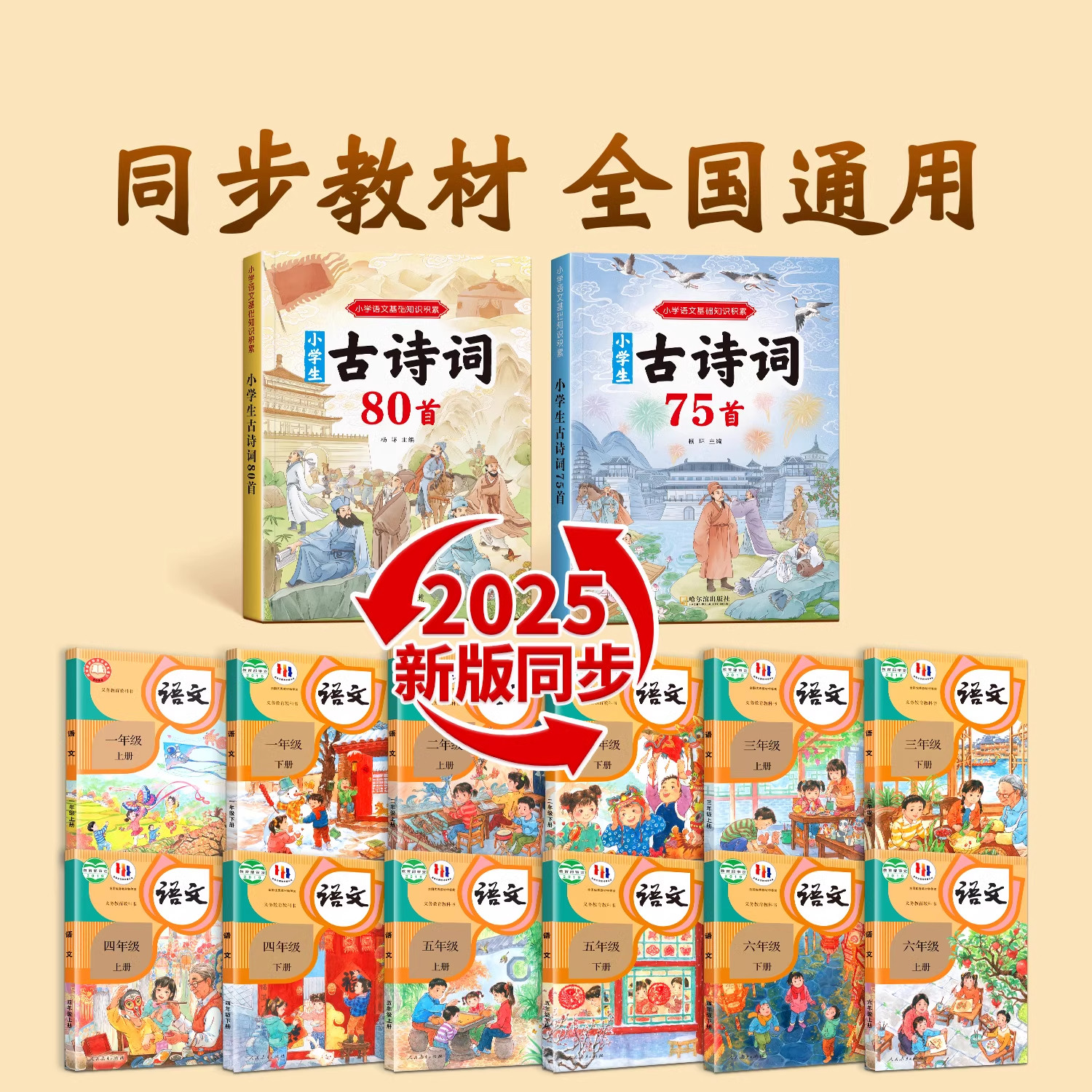 小学生必背古诗词75十80人教版注音版文言文大全集一本通小古文100篇文学常识课一年级二三四五到六年级小学语文必备古诗文正版