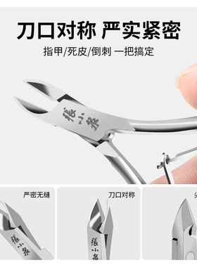 张小泉死皮剪修手指甲专业