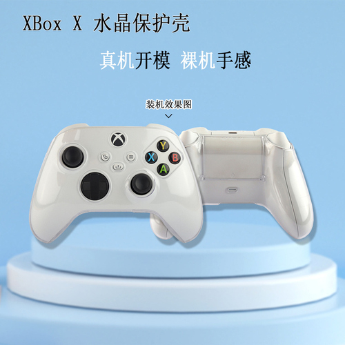 HONCAMxboxseriesx手柄保护壳透明适用于微软xboxseriesx手柄保护套pc高透水晶硬壳防尘周边配件