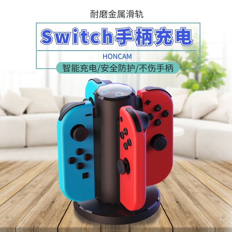 HONCAM switch手柄充电座适用任天堂joycon充电底座支架充电器NS座充配件收纳包盒保护壳套卡带盒OLED防尘罩 - 图0