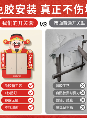 免粘不伤墙开关边框套2026新款