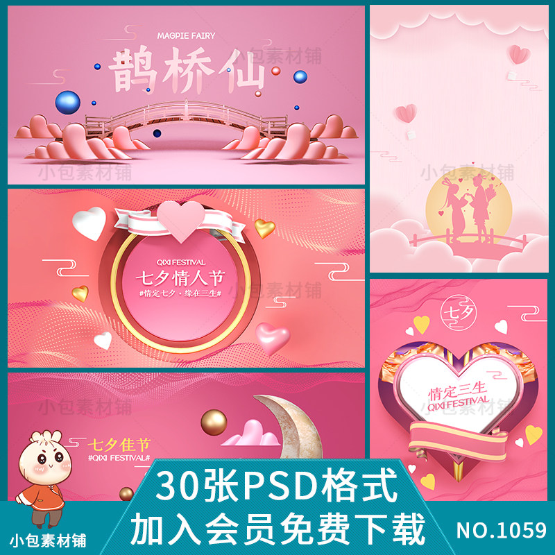 情人节模版 新人首单立减十元 21年7月 淘宝海外