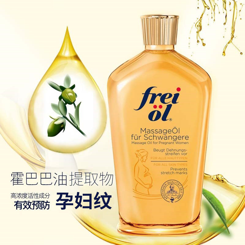 福来妊娠油预防淡化纹防护修复霜 Hertie海外妊娠纹护理