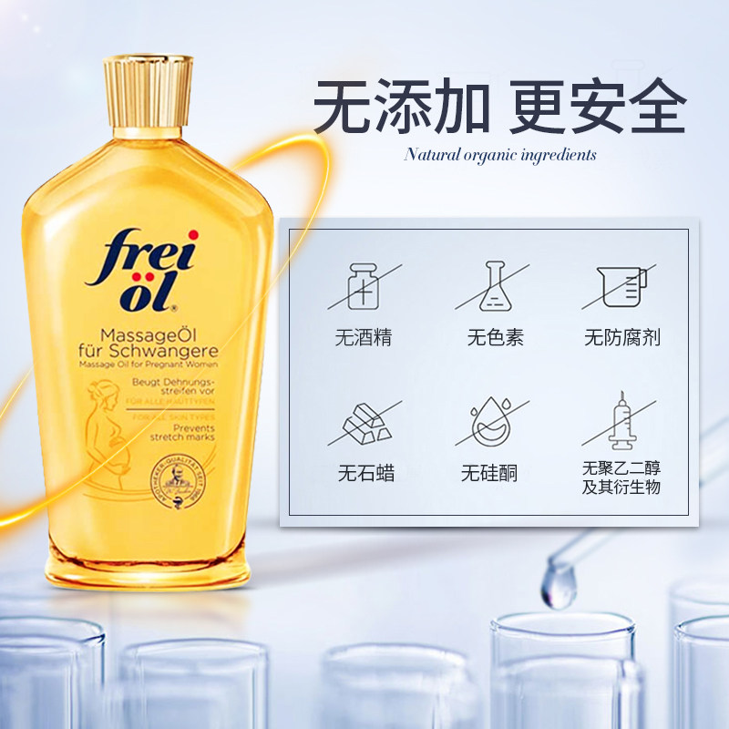 福来妊娠油预防淡化纹防护修复霜 Hertie海外妊娠纹护理