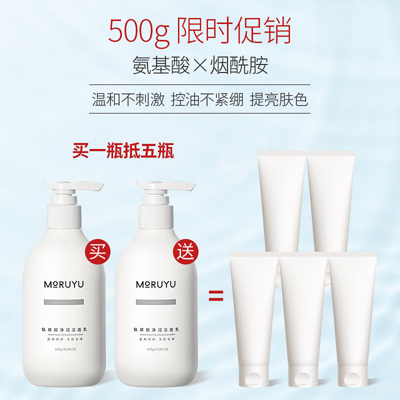 陌如玉氨基酸女深层清洁补水洗面奶 陌如玉洁面