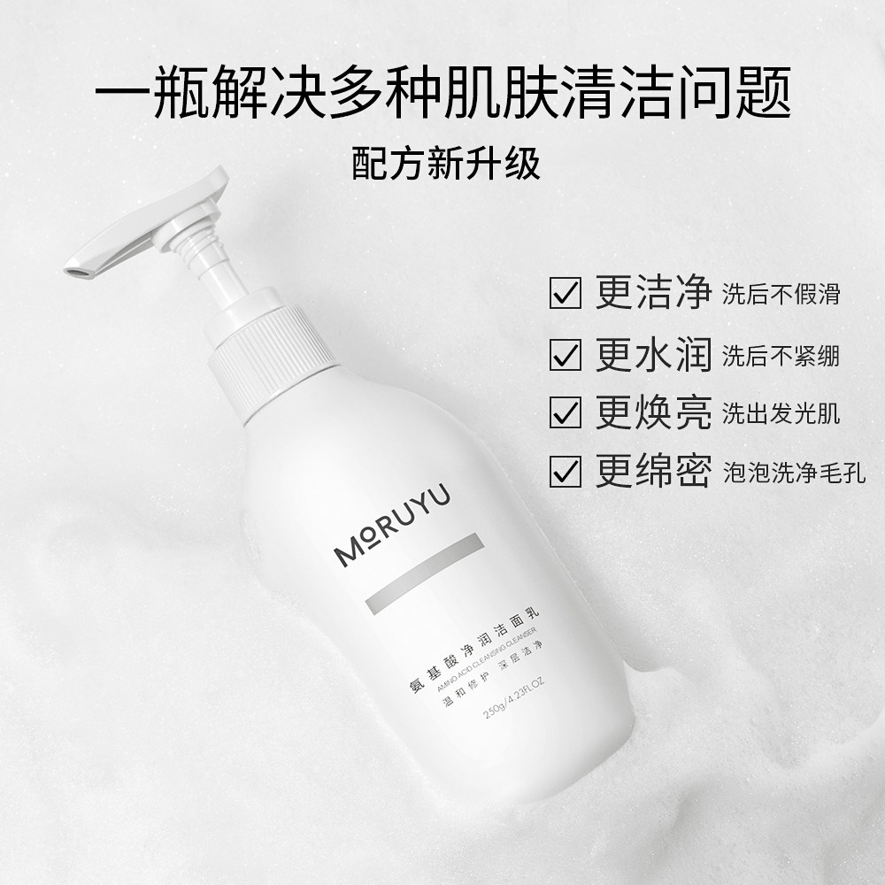 陌如玉氨基酸女深层清洁补水洗面奶 陌如玉洁面