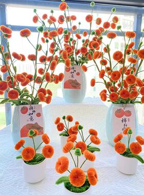 成品 柿柿如意扭扭棒花束手工编织乔迁礼物永生花新年礼物