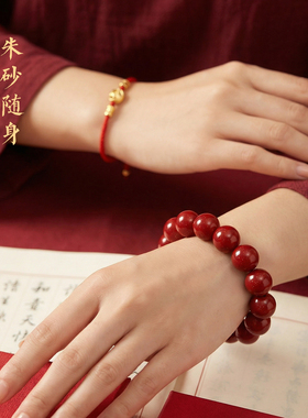 天然朱砂手串原矿高含量帝王红紫金砂转运女士手链本命年节日礼物