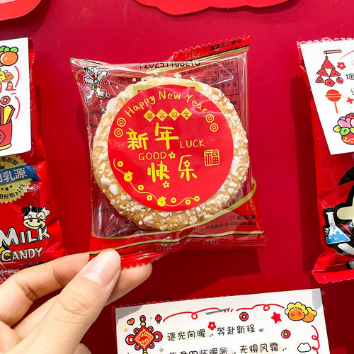 喜迎新年仪式感期末教室布置装饰雪饼圆形不干胶贴纸幼儿园奖励儿童伴手礼物糖果祝福寄语贺卡片零食标签贴画 - 图0