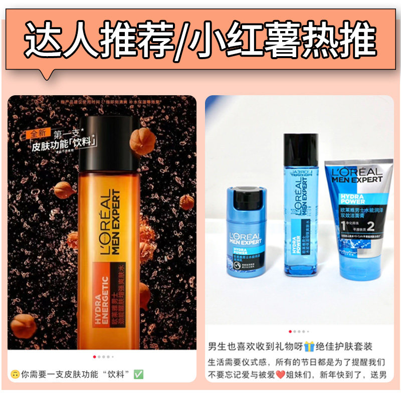 欧莱雅男士爽肤水保湿增强补水滋润控油清爽不粘腻50ml,淘宝优惠券,粉丝福利购,淘宝优惠卷