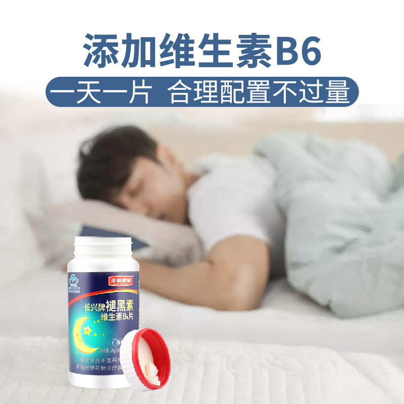 生命需宝长兴牌褪黑素维生素b6片 生命需宝褪黑素/蛇麻草/圣约翰草
