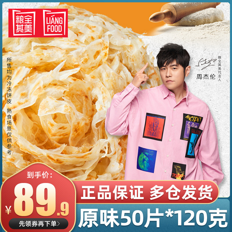 粮全其美手抓饼推荐品牌 新人首单立减十元 21年6月 淘宝海外