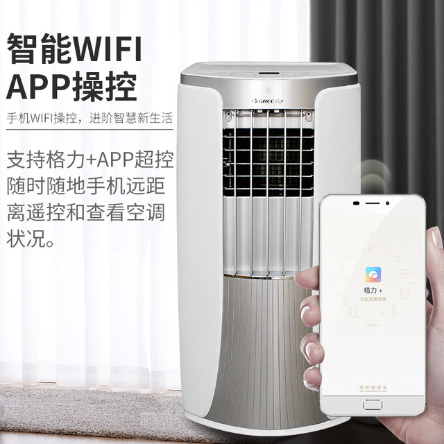 Single cooling all-in-one heating and cooling Gree mobile air conditioner