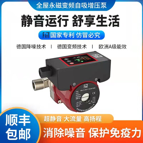 智能增压泵家用全自动变频自吸泵热水器自来水增压水泵静音耐高温 - 图2