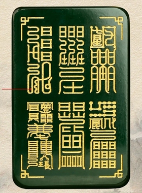 和田青玉佩太极八卦紫薇讳