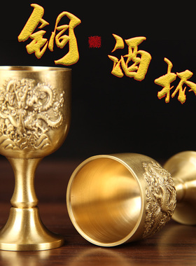 铜龙凤酒杯摆件铜酒杯