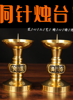 升级款铜洋针烛台摆件一对