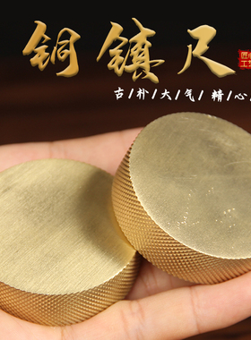 黄铜八卦实心圆形镇尺镇纸中黄铜八卦实心圆形镇尺镇纸中国风文房