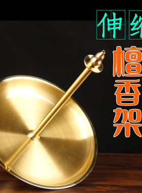 WF8寸铜伸缩檀香架中式