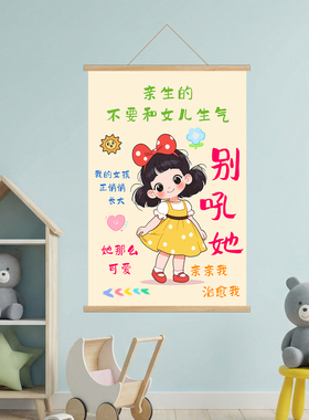 别吼莫生气亲子教育儿童房挂画