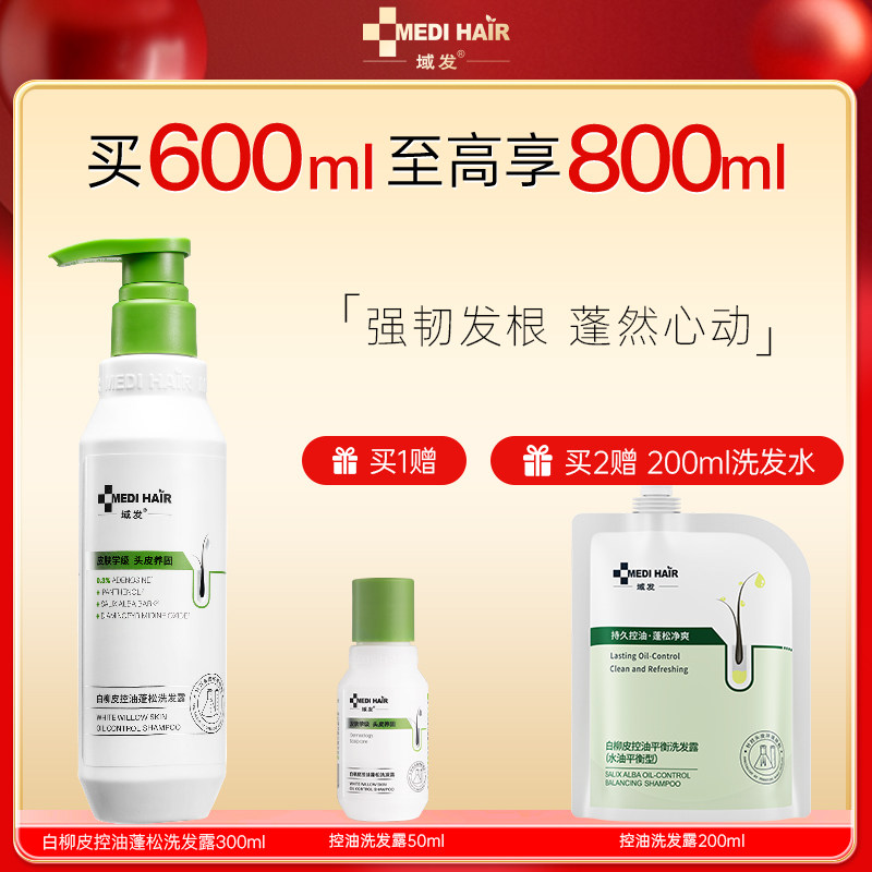 域发洗发水白柳皮控油蓬松洗发露改善头油细软塌强韧发丝头皮清洁,淘宝优惠券,粉丝福利购,淘宝优惠卷