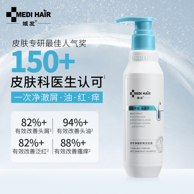 域发款冬去屑头皮舒缓清洁洗发水
