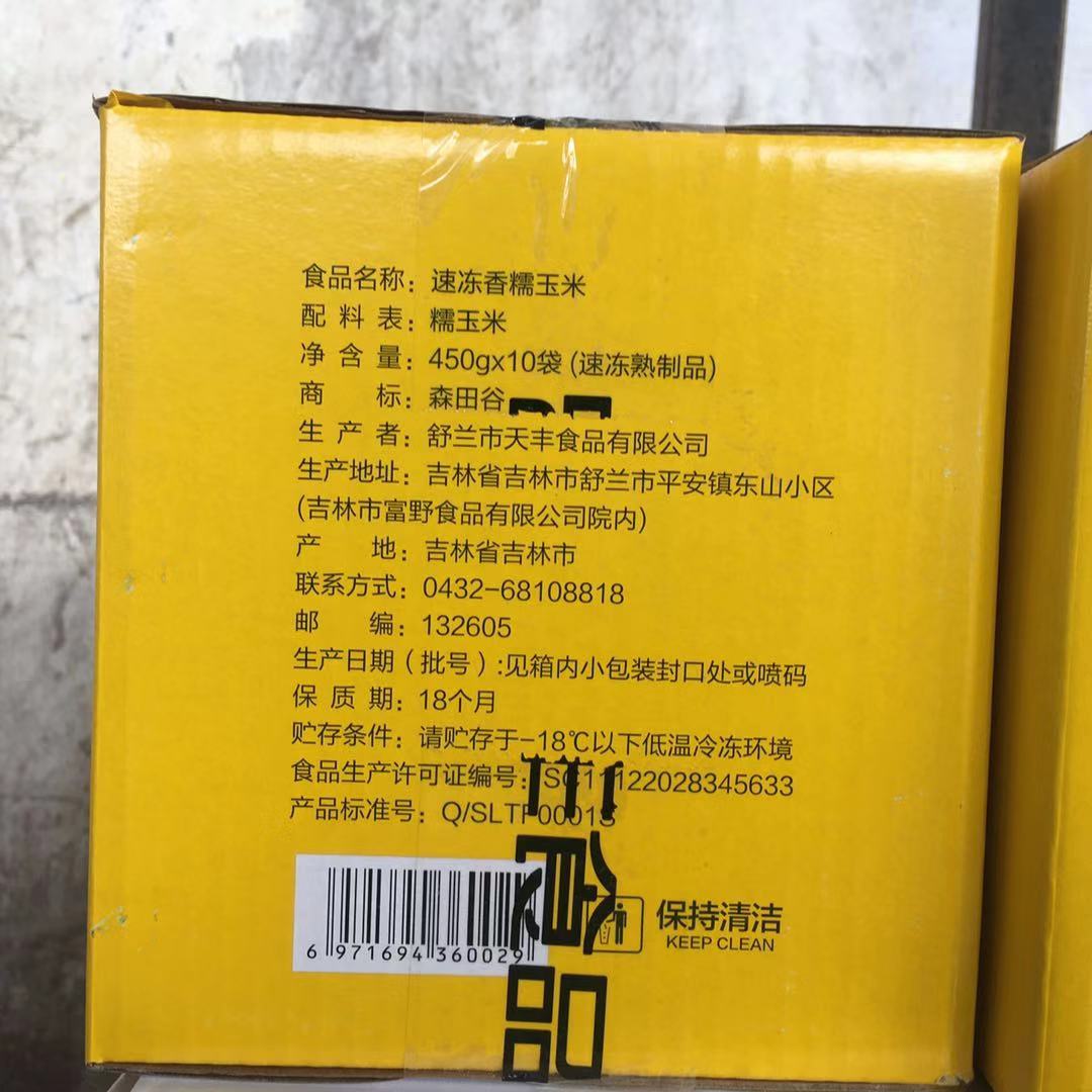 森田谷东北黄粘糯玉米嫩甜速冻2023年9月450g袋一箱10袋孕妇儿童-图3