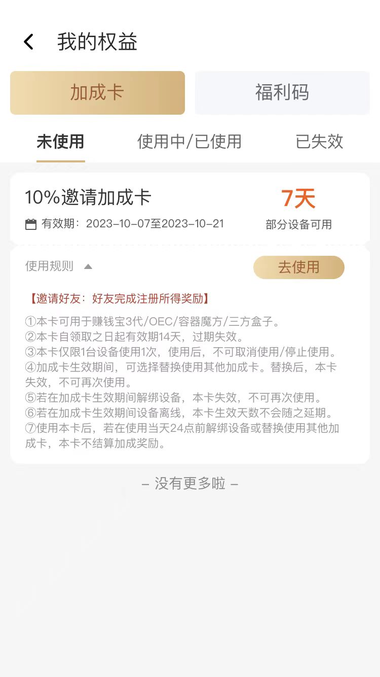 网心云10%加成卡oec10%加成卡7天 - 图0