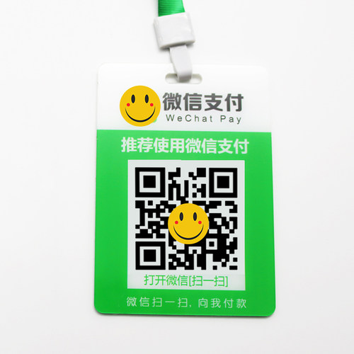 扫码收钱吊牌支付宝微信收款码制作打印二维码支付牌挂牌定制付款微商地推牌扫一扫胸牌证件工牌卡套吊牌定制 - 图2