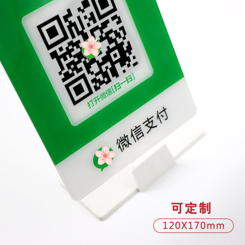 包邮亚克力支付宝二维码立牌收钱码超市收银台收款码扫一扫付款提示牌微信收款展示牌立牌摆台收付款台牌定制 - 图0