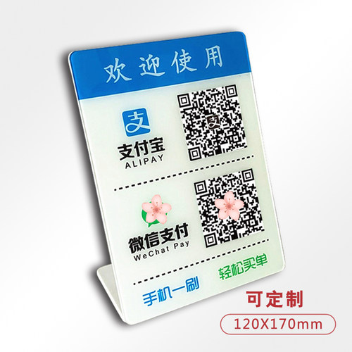 包邮亚克力支付宝二维码立牌收钱码超市收银台收款码扫一扫付款提示牌微信收款展示牌立牌摆台收付款台牌定制 - 图1