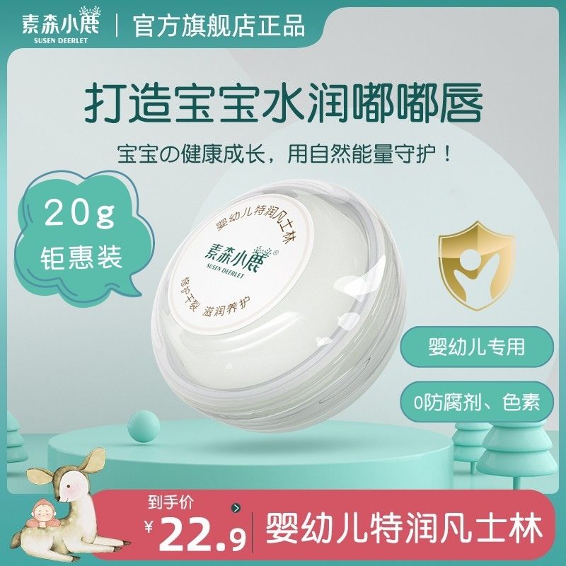 素森小鹿 儿童润唇膏女童保湿滋润防干裂小女孩男孩孕妇专用唇膏