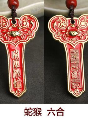 如意六合朱砂开库钥匙2025本命年十二生肖六合贵人钥匙包包挂腰牌