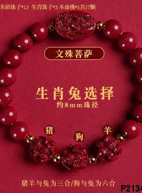 2025年保真朱砂紫金砂手串三合六合生肖手链新年蛇年春节礼盒