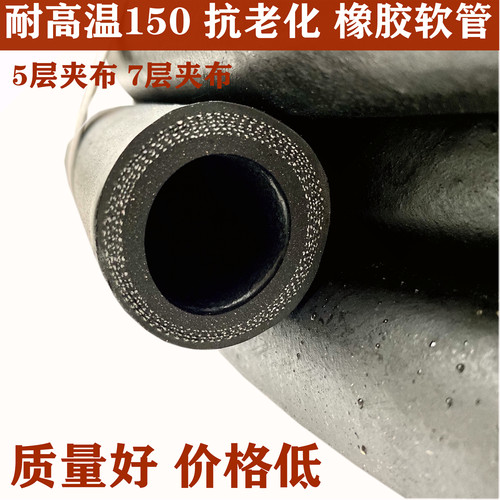 光面橡胶管夹布胶管黑皮管水管防爆高温耐热蒸汽管负压管高压软管 - 图1