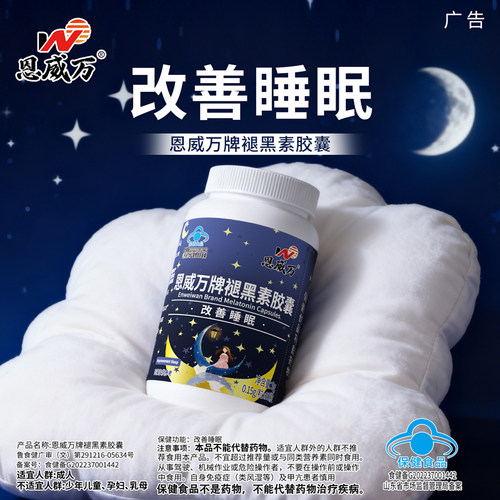 褪黑素胶囊含维生素B6成人成年学生中老年改善睡眠可搭失眠品同服 - 图1