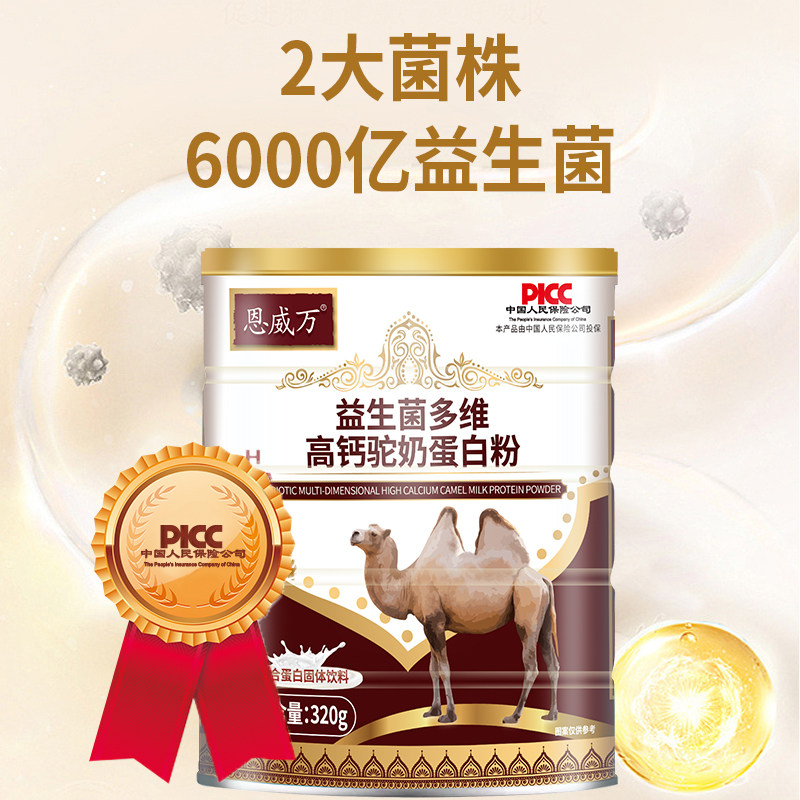 恩威万驼益生菌骆驼奶儿童多维高钙 恩威万大豆分离蛋白/混合蛋白