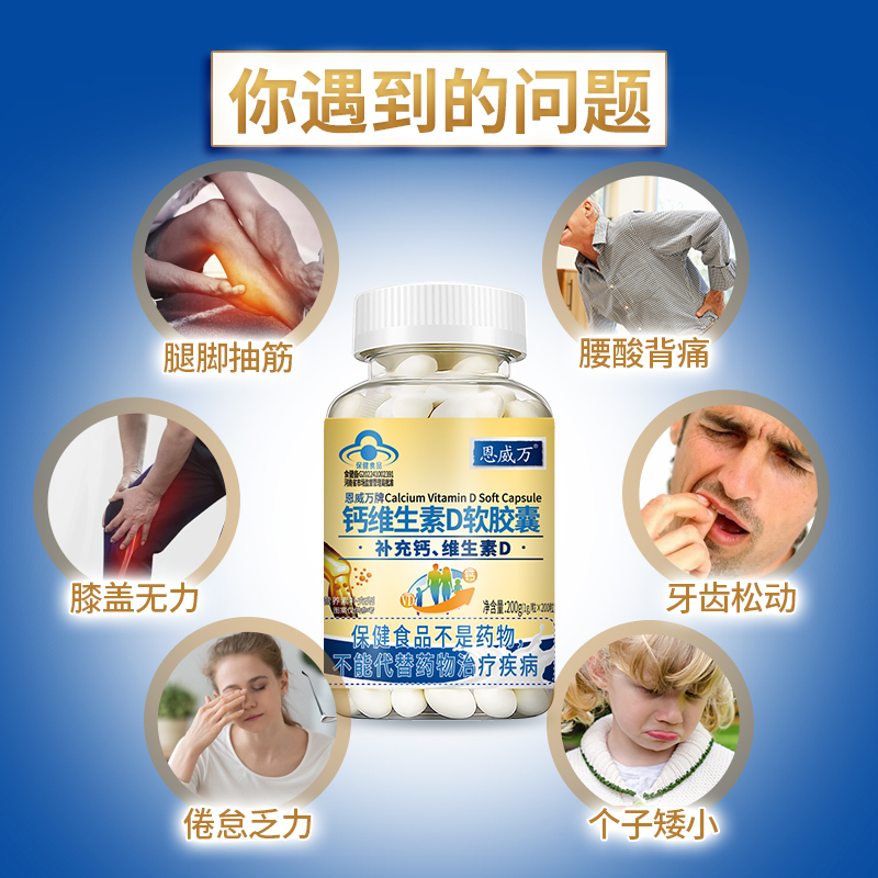 200粒恩威万钙维生素d青少软胶囊 恩威万钙铁锌/钙镁