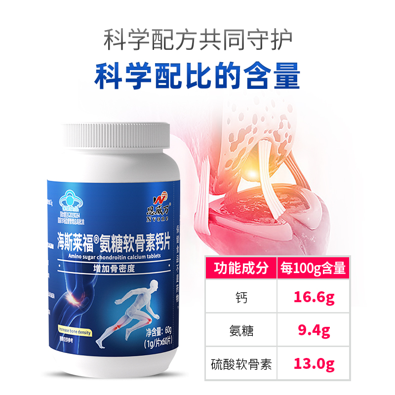恩威万氨糖60粒增加骨密度碳酸钙中老年如有关节疼痛磨损人群可用