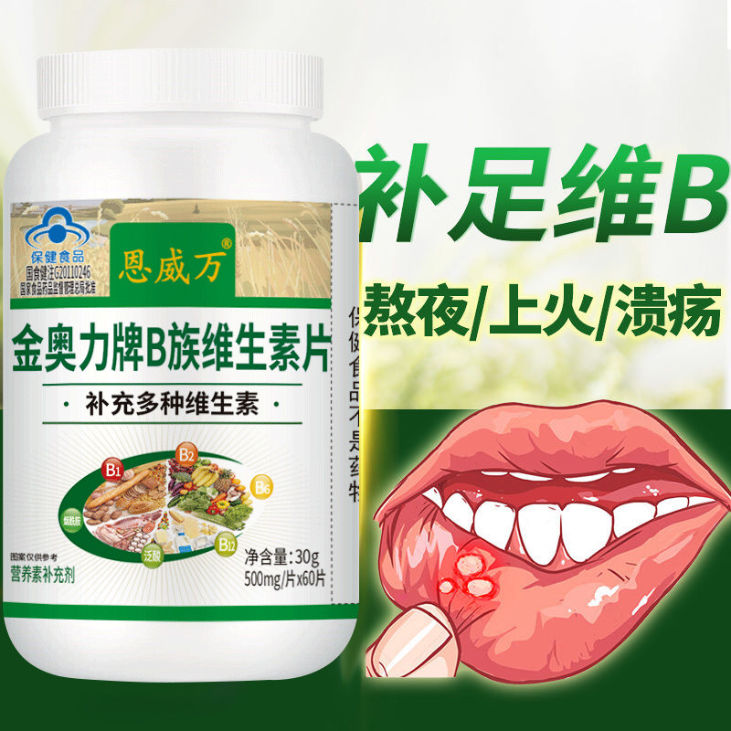 恩威万b族维生素60片复合vb多种b1 恩威万维生素/复合维生素
