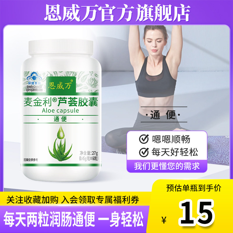 5瓶装通便恩威万芦荟60粒可与胶囊 恩威万芦荟