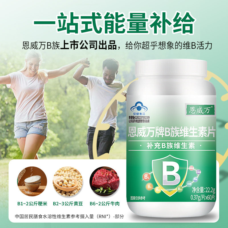 3瓶装b族维生素种复合vb生物素 恩威万维生素/复合维生素