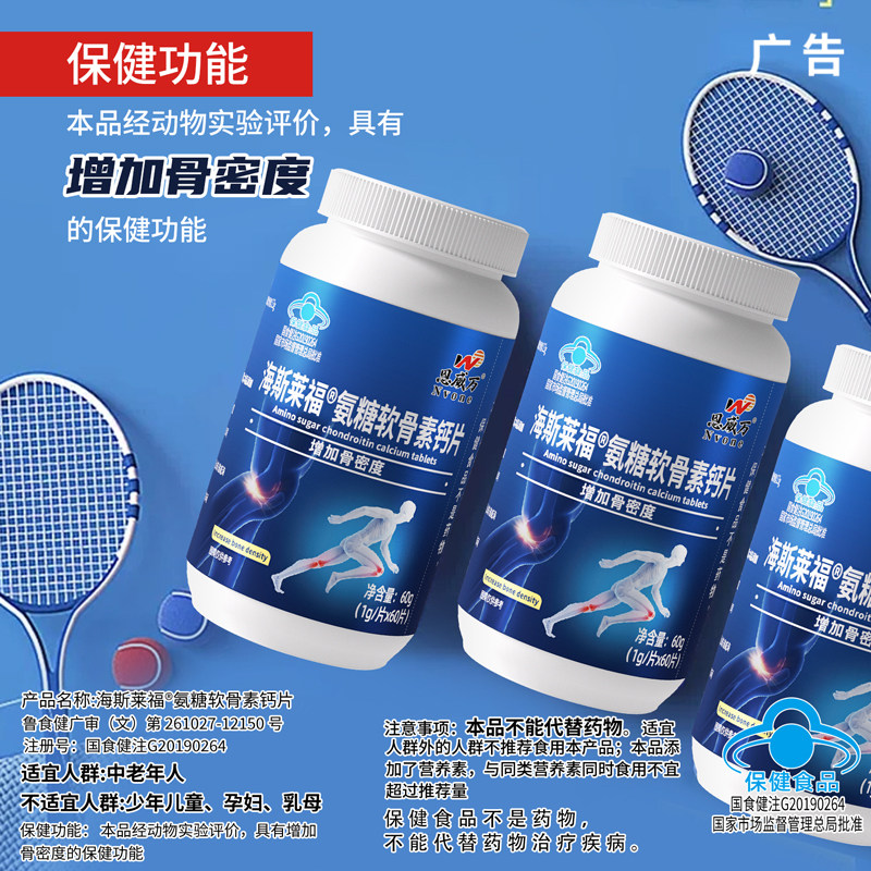 恩威万氨糖60粒增加骨密度碳酸钙中老年如有关节疼痛磨损人群可用