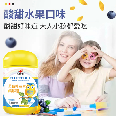 恩威万蓝莓叶黄素酯软糖儿童