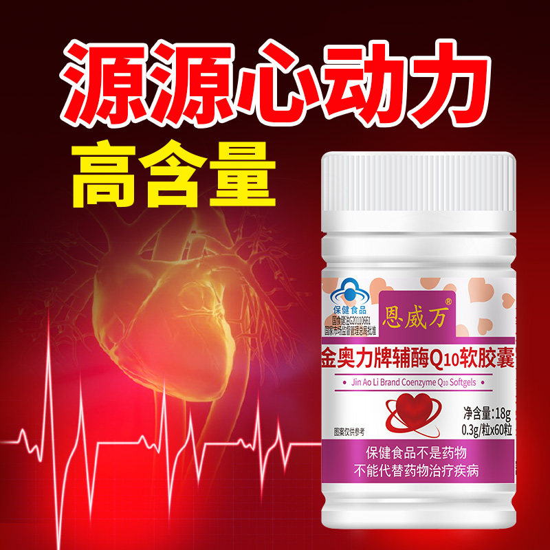 180粒3瓶装恩威万辅酶素q软胶囊 恩威万辅酶Q10