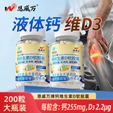 恩威万液体钙维生素d3软胶囊200粒淘礼金+金币10.8元包邮 详见正文
