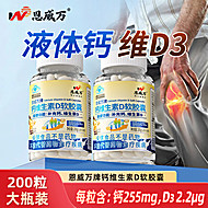 恩威万液体钙维生素d3软胶囊200粒